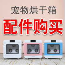 YaChong pet drying box accessories