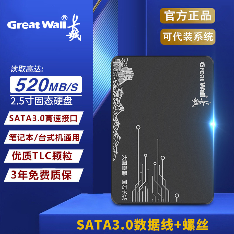 Great Wall 256g Solid State Drive 512g Desktop Laptop 1Tb Genuine Ssd Wholesale 120g Solid State Sata3.0