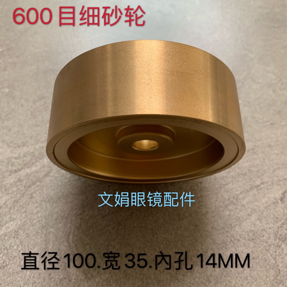 Glasses equipment Manual edging machine grinding wheel Angle grinder grinding wheel 400 mesh 600 mesh grinding wheel Domestic machine universal