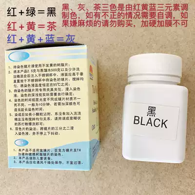 Glasses Accessories Lens Dyeing Powder Resin Lens Dyeing Powder on Lens Dyeing Powder
