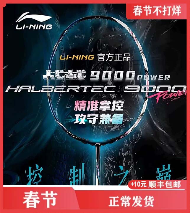 War Spear 9000Power Li-Ning Badminton Racket, Professional Control Type, Same Model as Used by Jia Yifan and Liang Weikeng in Competition War Spear 9000Power Li-Ning Badminton Racket, Professional Control Type, Same Model as Used by Jia Yifan and Liang Weikeng in Competition