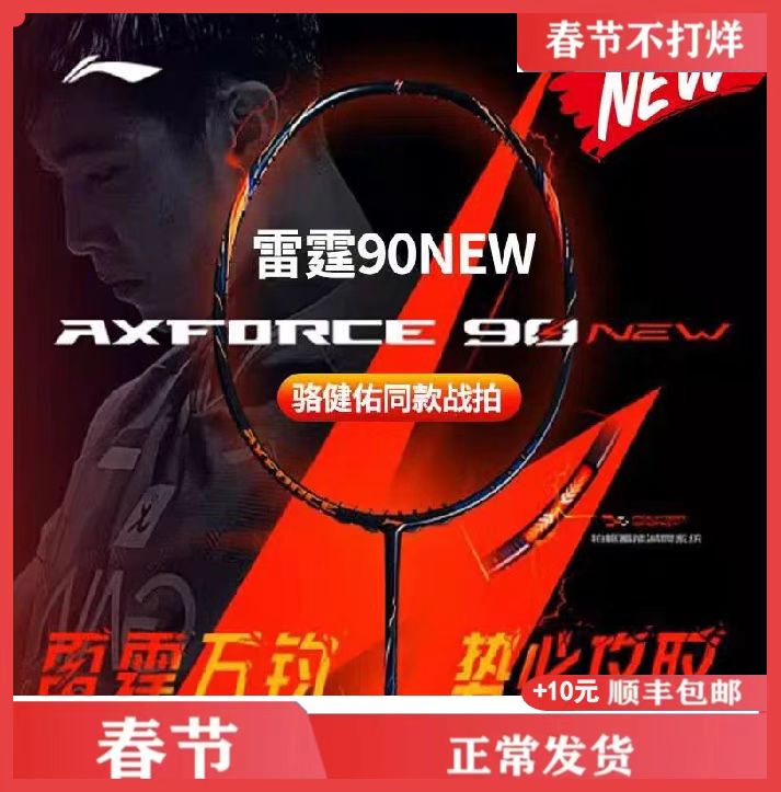 Li-Ning Badminton Racket Thunder 90 New Model Full Carbon Fiber Professional Authentic Offensive Type, Same Model as Luo Jianyou Li-Ning Badminton Racket Thunder 90 New Model Full Carbon Fiber Professional Authentic Offensive Type, Same Model as Luo Jianyou