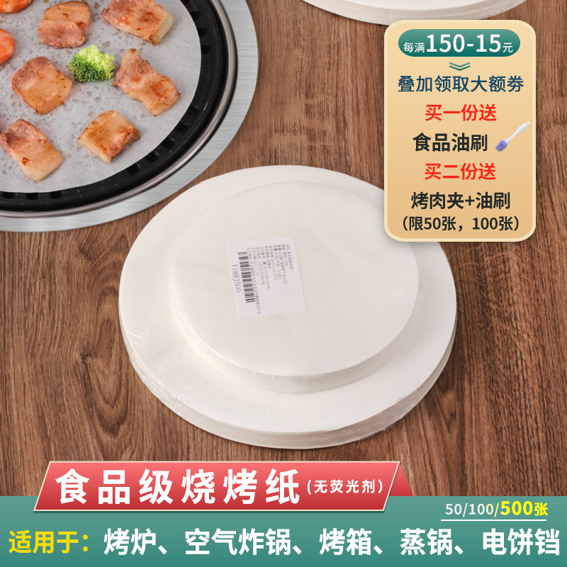 Grill paper Grilled meat paper oil absorbent paper Round oil paper baking tray Special baking paper resistant to high temperature non-stick baked food household