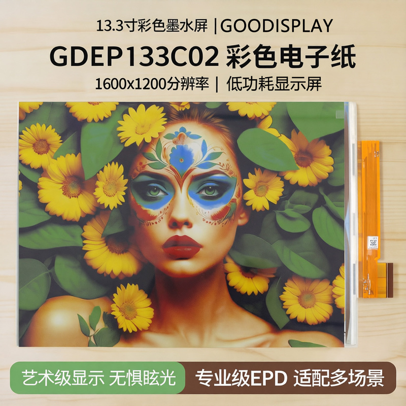 13.3inch Ink Screen E6 Colorful Eink Digital Paper Epd Resolution 1600X1200 Gdep133C02 13.3inch Ink Screen E6 Colorful Eink Digital Paper Epd Resolution 1600X1200 Gdep133C02