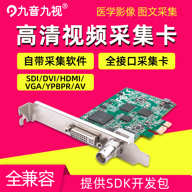 Jiuyin Nine Opto JS3325 HD built-in SDI DVI HDMI VGA AV Collect Card Color B Supermedical Image