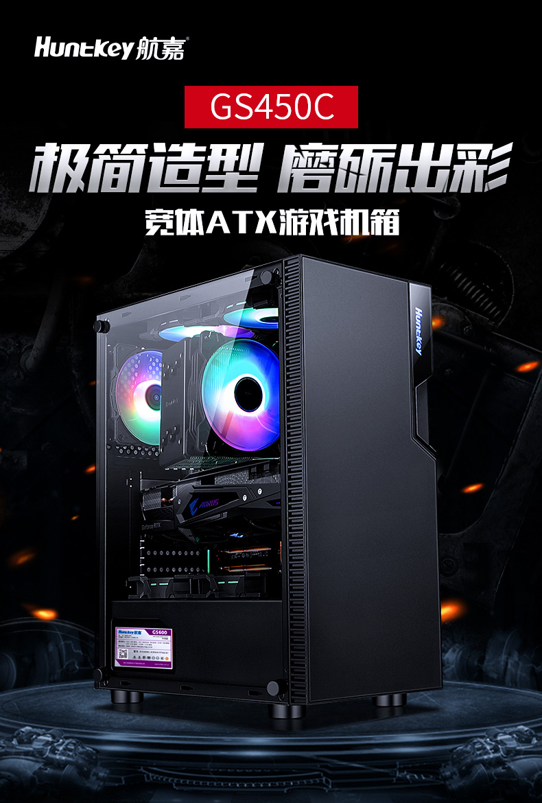 Huntkey GS450C GX580H gaming desktop computer box main shell acrylic tempered glass side through black and white