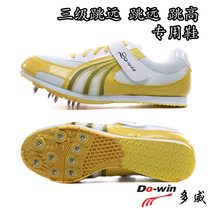 Dowei nine nail triple jump shoes long jump high jump competition official website training official flagship store professional spikes