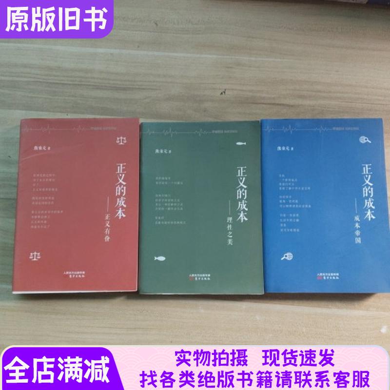 The Cost of Justice, Three Volumes Sold Together