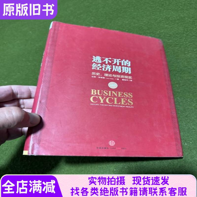 Inescapable Economic Cycles: History, Theory, and Investment Reality (Essential)