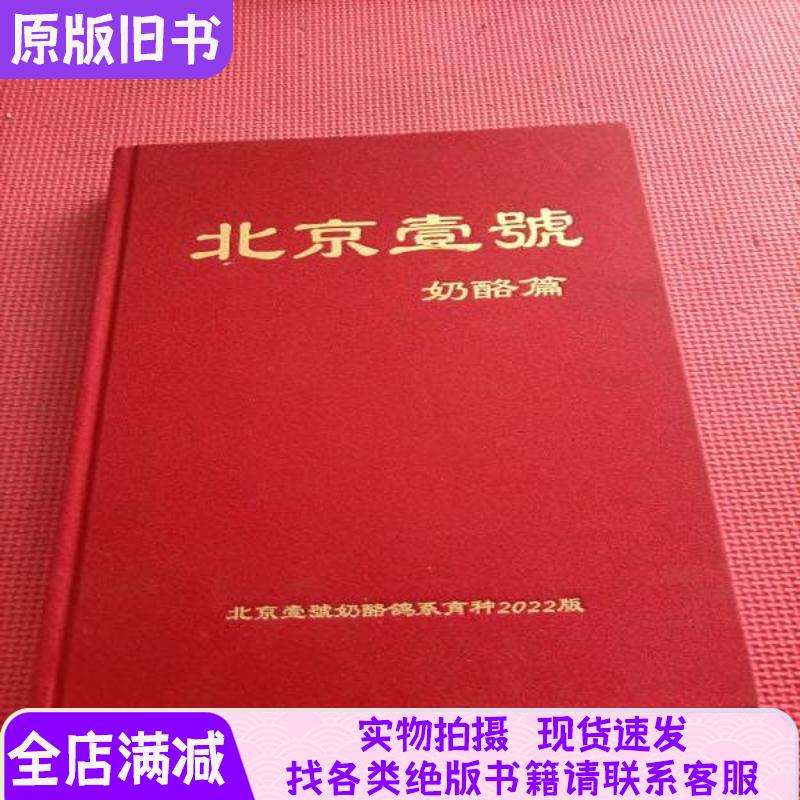 Beijing No. 1 Cheese Edition