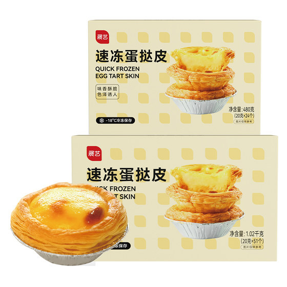 Zhanyi Portuguese-style egg tart skin egg tart liquid set meal combination home air fryer semi-finished product baking official flagship store