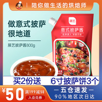 Exhibition Arts pizza sauce 800g spaghetti sauce ketchup Bake pizza sauce sauce sauce sauce