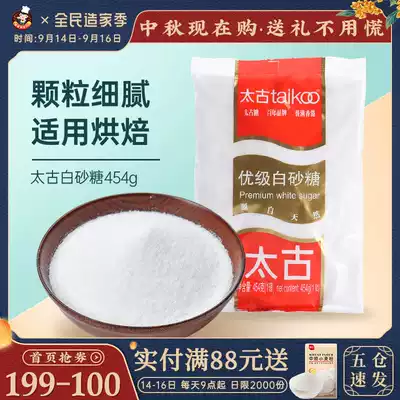 Swire white sugar 454g fine sugar baby fine Sugar Sugar non-sugar powder household cake bread biscuit baking raw materials