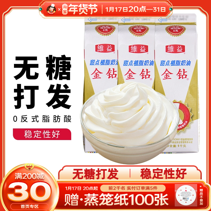 Gold Drilling Sebaceous Sweet Cream 907g Vegetal Milk Oil Framed Fresh Cream Egg Tarts Special Baking Cake Material-Taobao