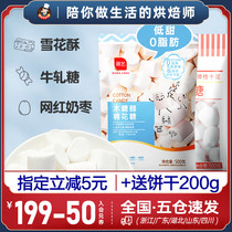 Zhanyi marshmallow baking special low-sweet snowflake crisp raw material set nougat home-made diy material