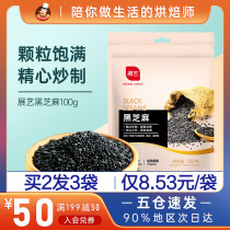 Exhibition art Black Sesame 100g instant egg yolk crisp glutinous rice round black sesame powder paste moon cake filling glutinous rice washing raw material