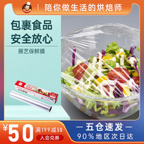 Exhibition art cling film disposable household kitchen economy food special roll fruit salad fresh baking