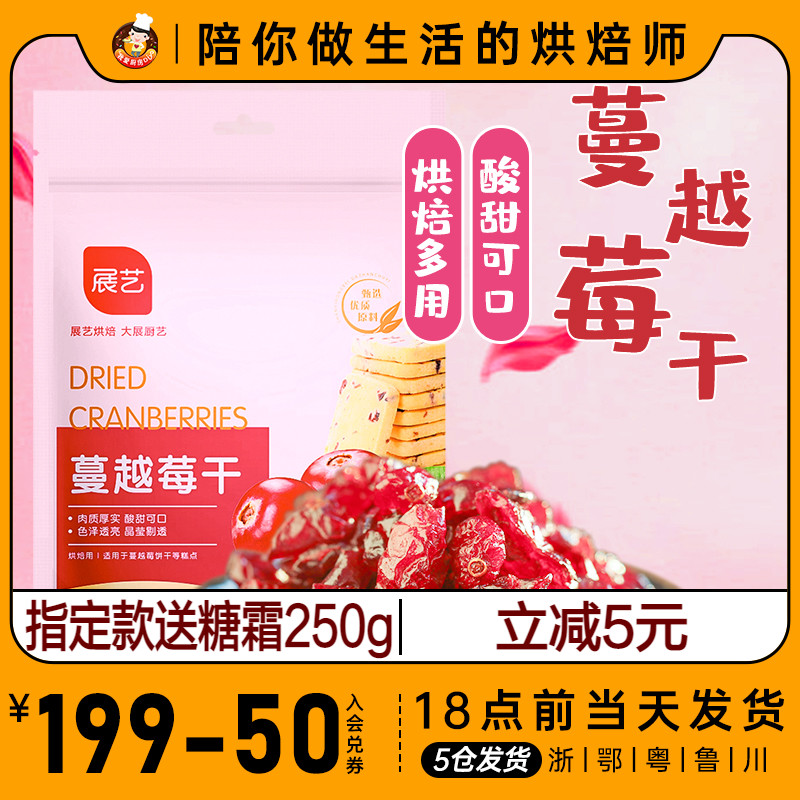 Exhibition Art Cranberry Dry Crushed Ready-to-eat ManYue Plum Bull Rolling Sugar Snowflake Crispy Biscuit Bread Baking with dedicated raw materials