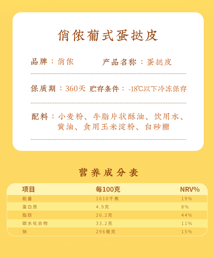 俏侬葡式蛋挞皮液50个生皮酥