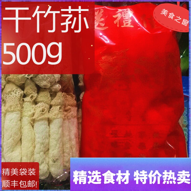 Wild Bamboo Sheng Guizhou Dry Bamboo Sheng First-grade Wild Dry Bamboo Sheng Wild Fungus Dry Stock Bamboo Sheng Fungus Fine Bagging 500g