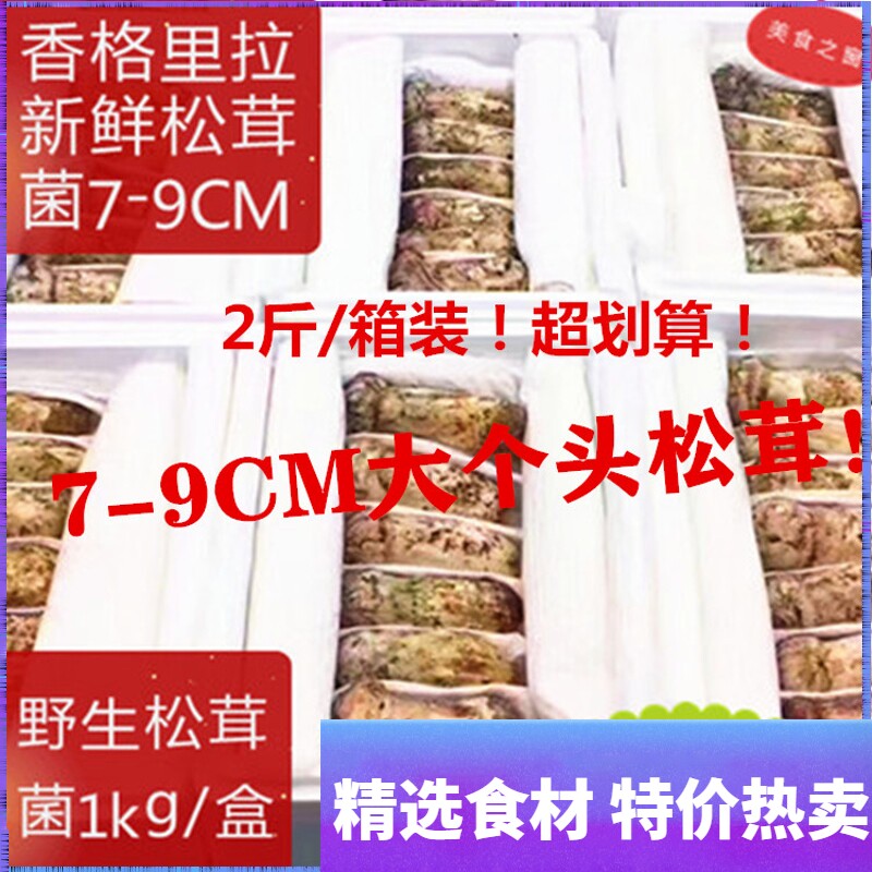 Fresh matsutake mushroom 7-9CM Yunnan fresh matsutake mushroom 1kg wild Matsutake mushroom 2 catty box SF Airlines