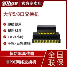 Genuine brand new original Dahua 5-port 8-port Gigabit 100 Gigabit switch monitoring network machine black white random