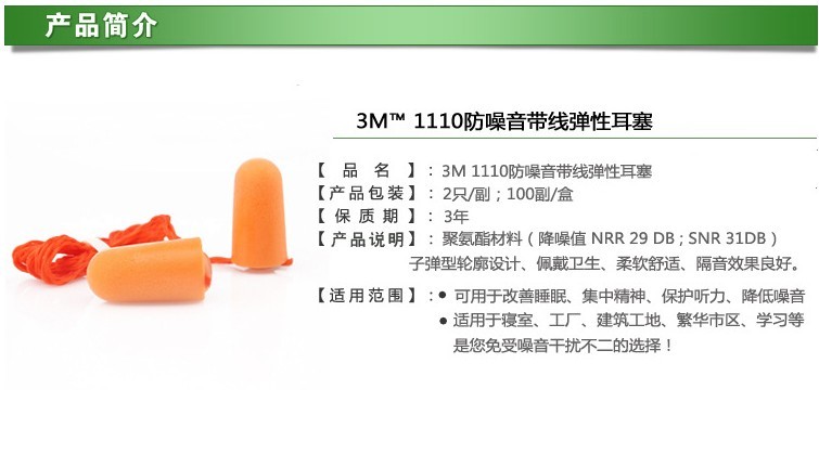 Supply 3M earplugs 3M1110 with wire earplugs learning to sleep earplugs 