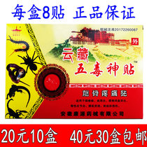 Yunzang Wuxu Shen paste muscle pain paste Anhui Kangyuan Sunshine 8 paste box 20 yuan 10 boxes