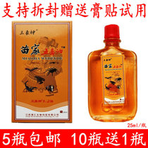 Miao Wudu oil as three God Jiangxi Bohui 25 ml bottles 5 bottles 10 bottles send 1 bottle