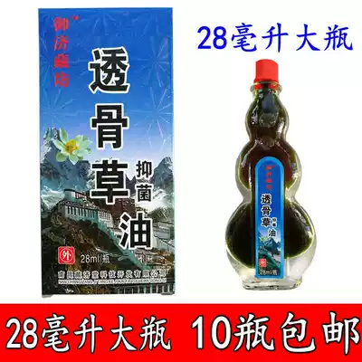 Tougucao antibacterial oil tougucao Nanchang Tibetan economic don zang yu economic square bottle 28 ml 10 bottles