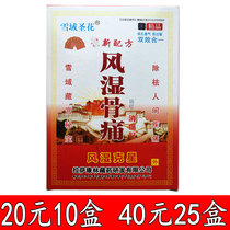 Far infrared pain relief patch snow holy flower Tibetan Palace secret treasure spirit 20 yuan 10 boxes Lhasa Tibet