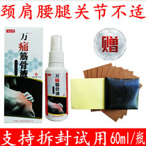 Yao present ren wan pain bones liquid Marriott antimicrobial liquid Jiangxi ren zhong 60 ml