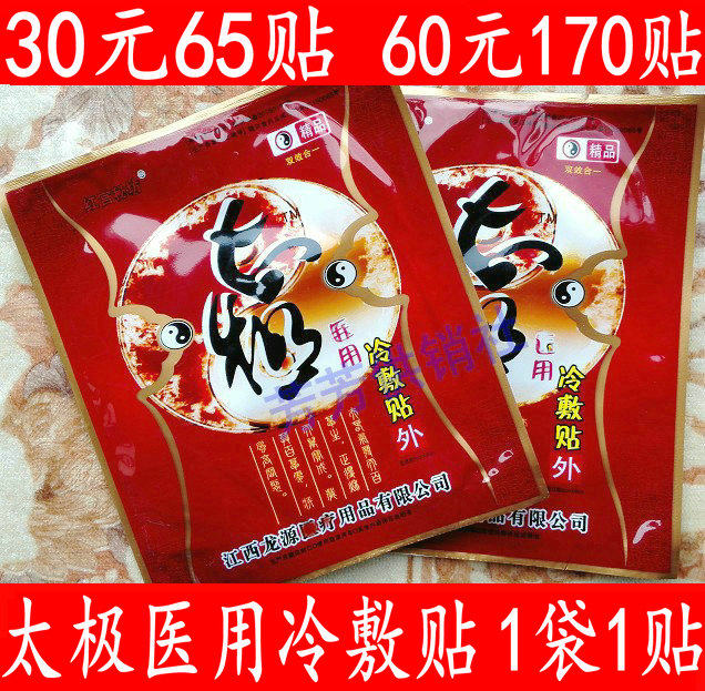 Tai Chi Paste Cream Tai Chi Yin and Yin Cold Compress Stick Point Magnet Overdraft paste RMB30  65 paste Jiangxi Longyuan
