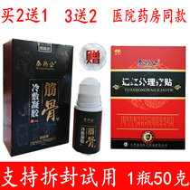 Haixu Qin medicine male muscles and bones cold compress gel each box 1 bottle 50 grams buy 2 get 1 more buy more send