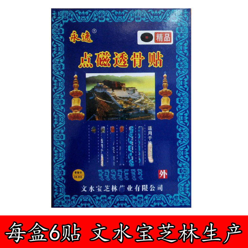  Bao Chi Lin Yongyi Dot Magnetic Overdraft Bone Patch Point Magnetic Bag Express 6 paste per box