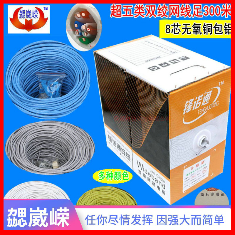 Network computer room jumper indoor ultra-five categories 8-core 05 oxygen-free copper-clad aluminum network cable foot 300 meters factory direct sales