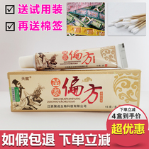 4 boxes of Talent Miao Family Home Remedy cream Herbal antibacterial ointment Skin itchy care Jiangxi Ju Cheng Biological