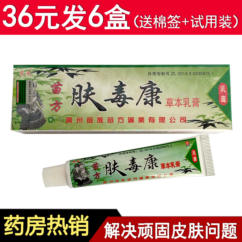 Foulmate Skin Toxic Conmirate Prescription Herbal Cream Antipruritic and Bacteriostatic Skin Superficial Skin Cream RMB36  = 6