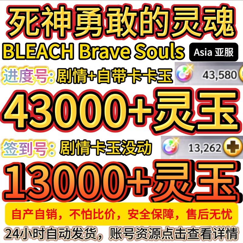 Bleach Brave Souls Asia Server Bleach Brave Souls Asia Account Asia Taiwan Server Initial Account