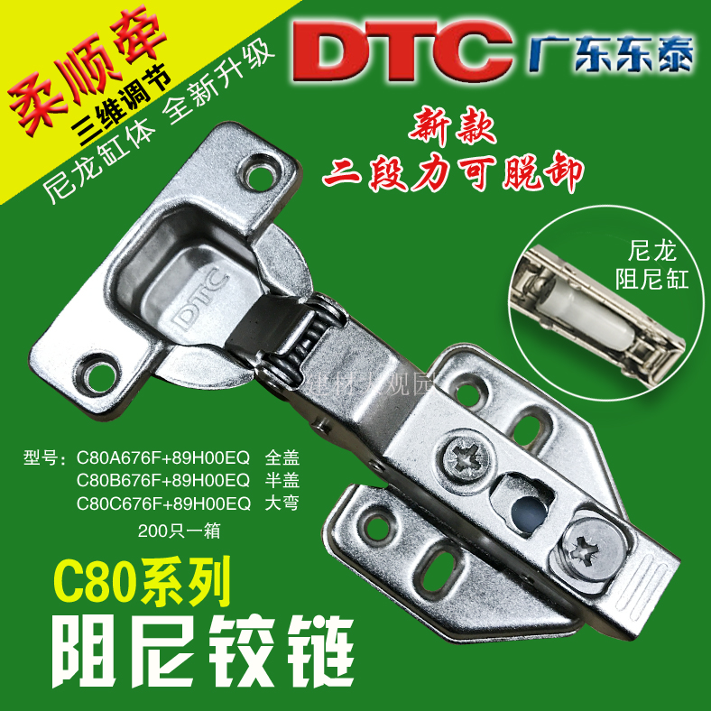 Dongtai DTC integral cabinet pipe damping hydraulic buffer hinge release hinge chain C80 flexible pull