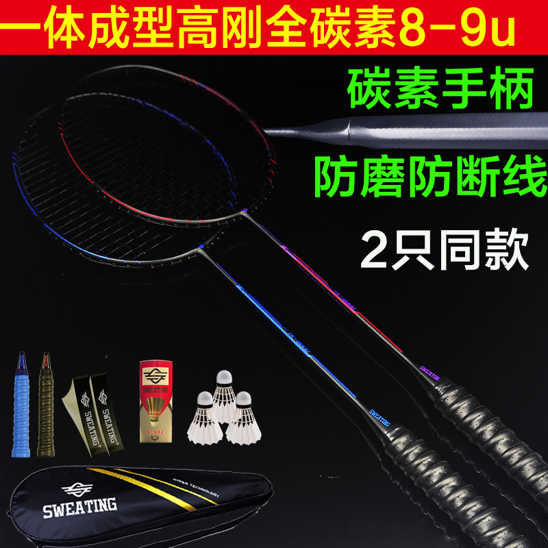 New double beat high just full carbon integrated carbon handle badminton racket ultra light 8U9U resistant to carbon fiber