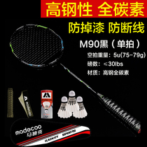 Feather Racket Single Pat Full Carbon Super Light 5U Offensive type early school resistant training special single to adult m92