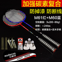 2 badminton rackets double-flapping carbon carbon fiber offensive type beginology ultra light and resistant to human feather flapping full