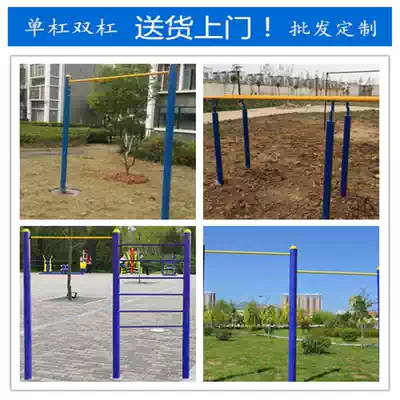 Outdoor outdoor horizontal bar school with community buried horizontal bar parallel bar uneven bar fitness equipment pull-up home