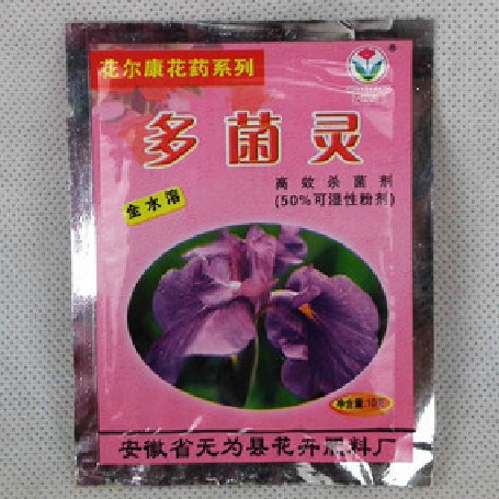 园艺用品 多菌灵 球根类盆栽植物消毒专用 多肉植物杀菌剂