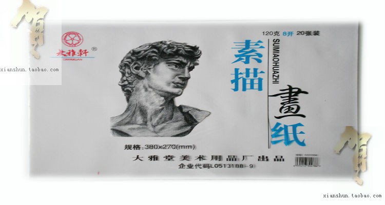 Fine art paper 8K sketch paper Grand Jaxuan 120 gr 8K sketch paper (20 packets)