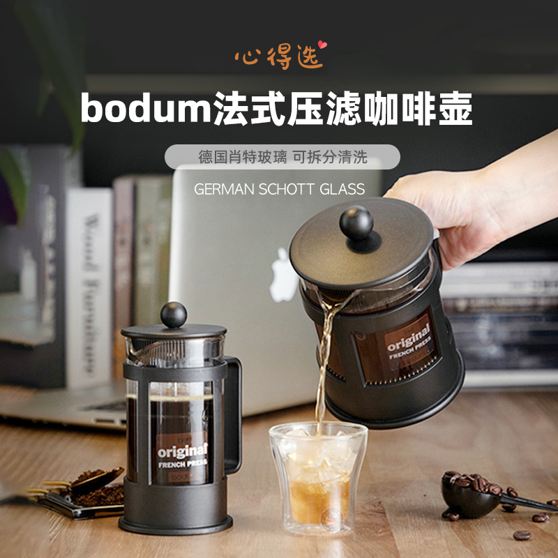 Bodum French Press Coffee Maker Tea Infuser Filter Cup Pour-Over Home Coffee Appliance Imported