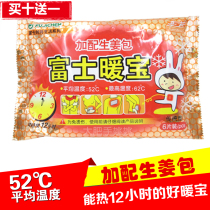 Fuji Pavilion Fang Warm Baby Warm Paste Plus Ginger Bao Bao Bao Paste Warm Body Paste Pain Paste Heat Paste 10 Send 1