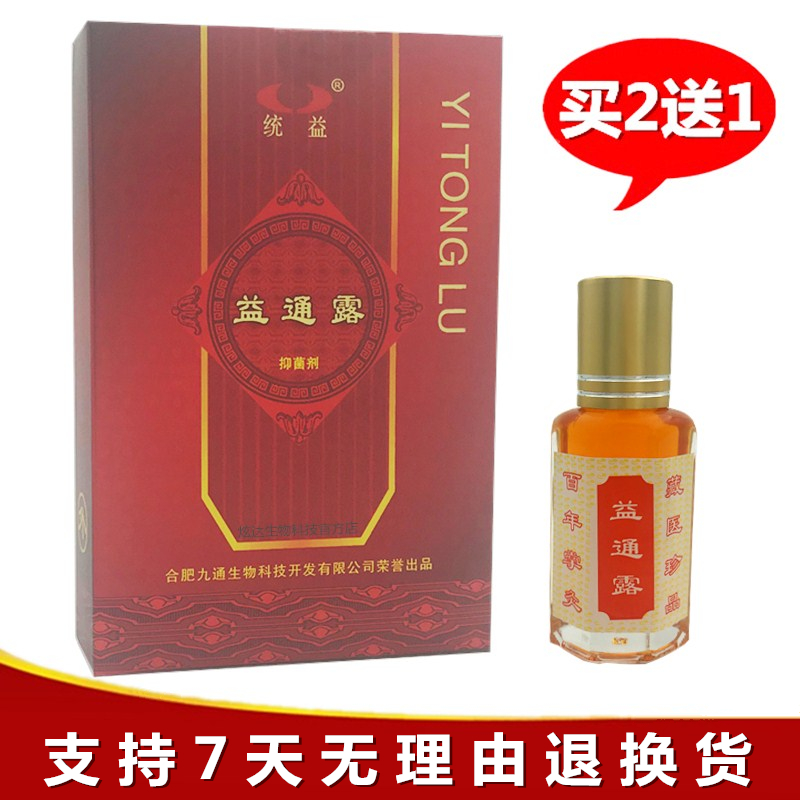 Buy 2 Send 1 bottle of Heiyi Yi Tonglu Antibacterial Barbage - Speed Acupuncture Enhanced Acupuncture by Network Accelerator