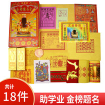 canton ti ming worship praying paper winnings Wenchang gold studying smart canton ti ming worship and sacrifice to the Ghost Festival